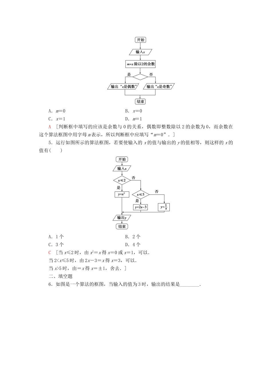 高中数学 课时分层作业10 算法框图的基本结构及设计（含解析）北师大版必修2-北师大版高一必修2数学试题_第2页