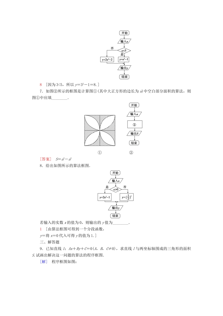高中数学 课时分层作业10 算法框图的基本结构及设计（含解析）北师大版必修2-北师大版高一必修2数学试题_第3页