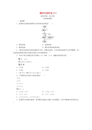 高中数学 课时分层作业10 算法框图的基本结构及设计（含解析）北师大版必修2-北师大版高一必修2数学试题