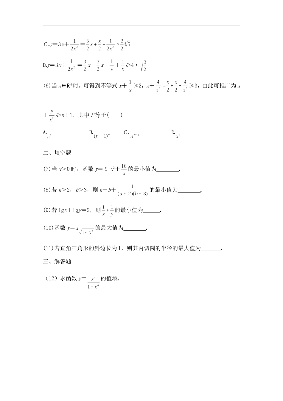 高中数学算术平均数与几何平均数训练题及答案_第2页