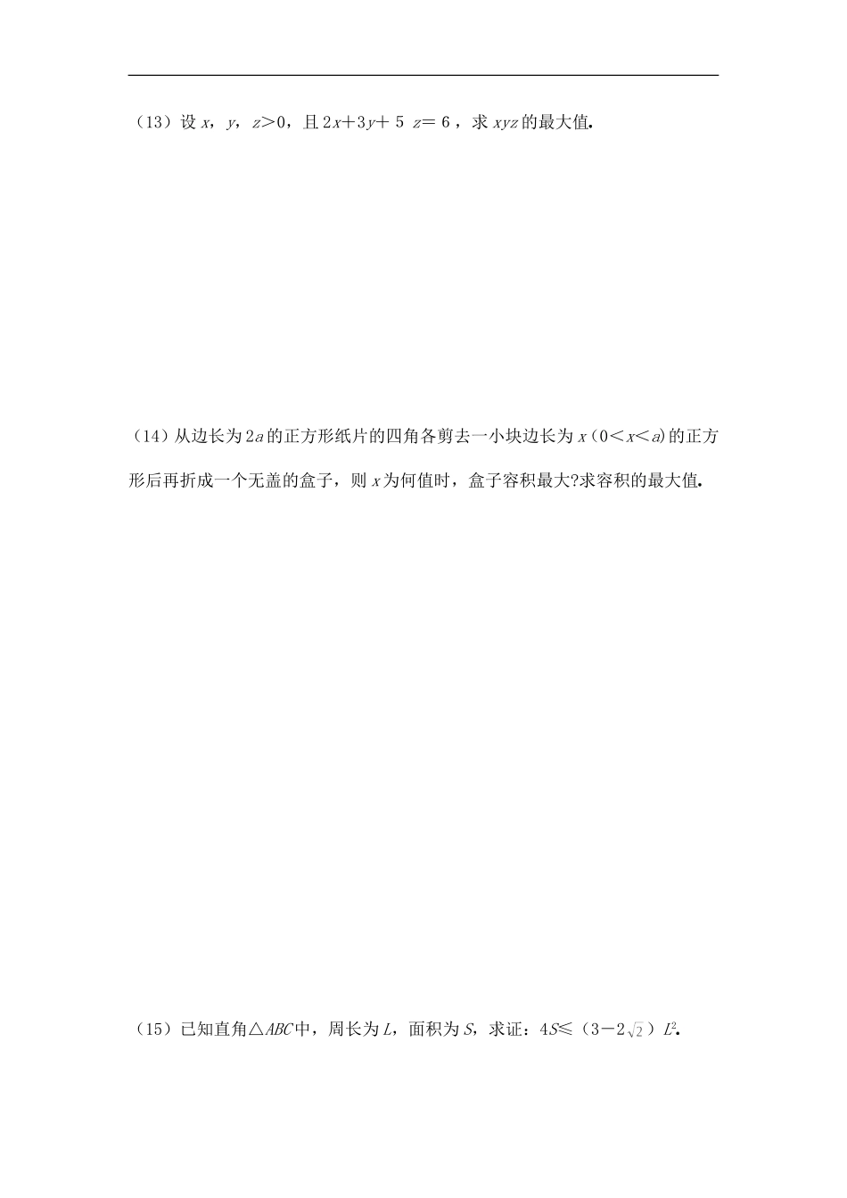 高中数学算术平均数与几何平均数训练题及答案_第3页