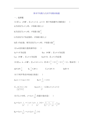 高中数学算术平均数与几何平均数训练题及答案