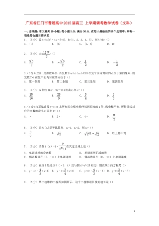 高中高三数学上学期调考试卷 文（含解析）-人教版高三全册数学试题
