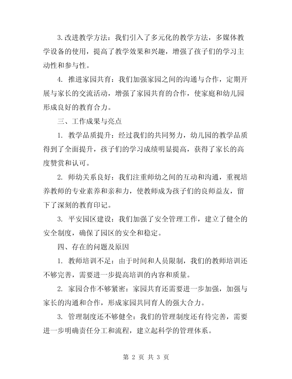 2024年幼儿园领导班子工作总结范文 _第2页