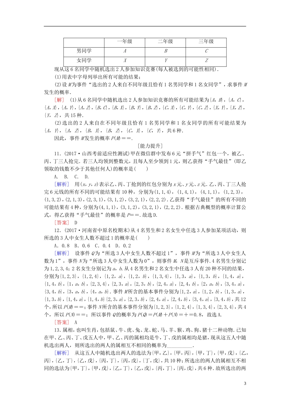 高考数学一轮复习 第十章 概率 课时跟踪训练55 古典概型 文-人教版高三全册数学试题_第3页