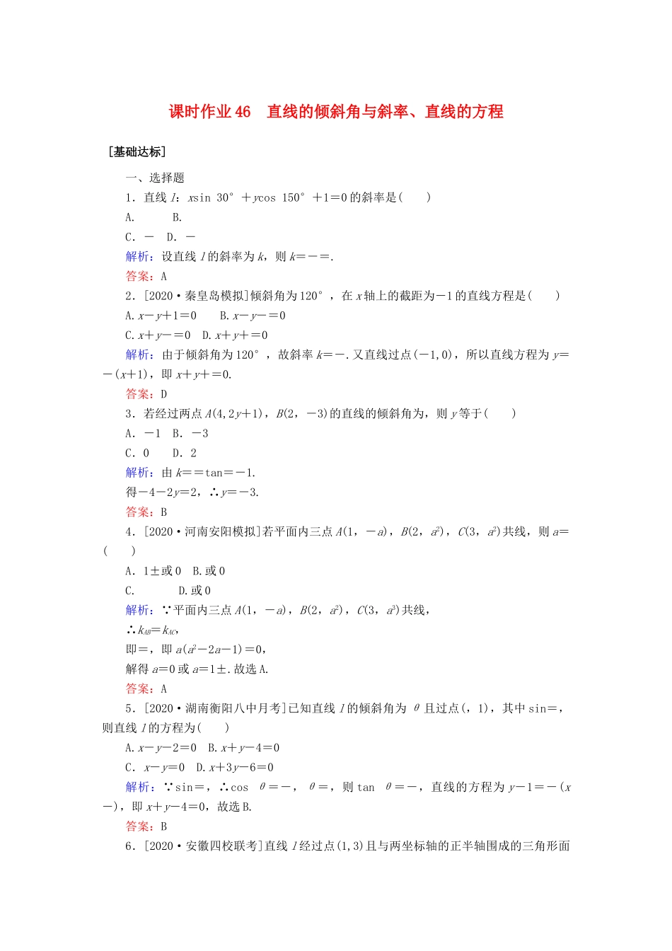 高考数学一轮复习 课时作业46 直线的倾斜角与斜率、直线的方程 理-人教版高三全册数学试题_第1页