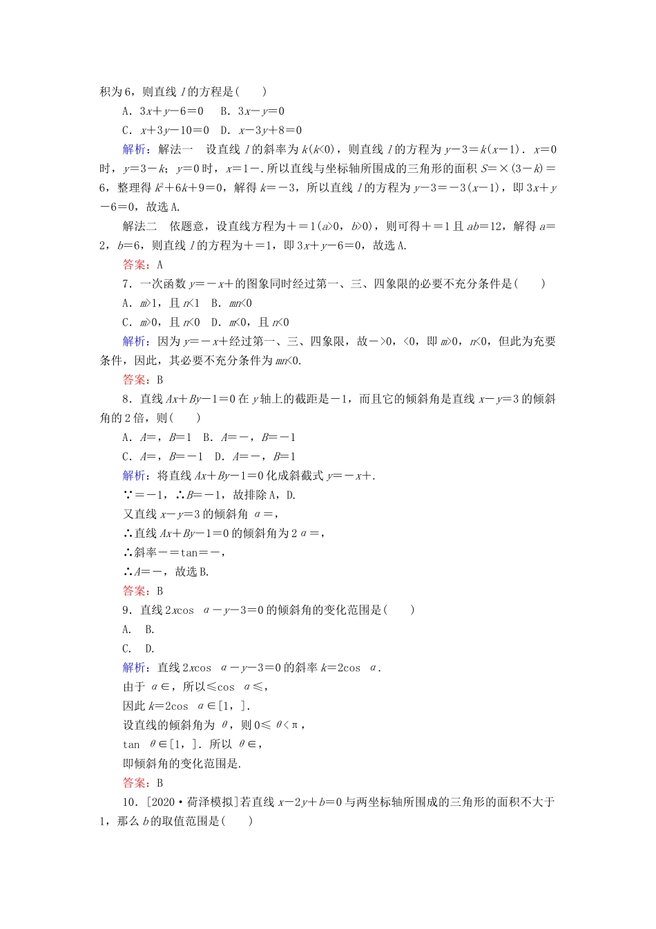 高考数学一轮复习 课时作业46 直线的倾斜角与斜率、直线的方程 理-人教版高三全册数学试题_第2页