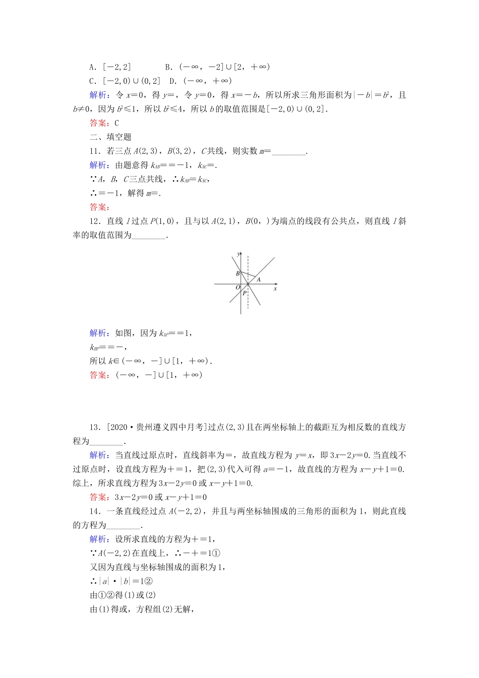 高考数学一轮复习 课时作业46 直线的倾斜角与斜率、直线的方程 理-人教版高三全册数学试题_第3页
