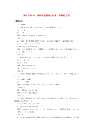 高考数学一轮复习 课时作业46 直线的倾斜角与斜率、直线的方程 理-人教版高三全册数学试题