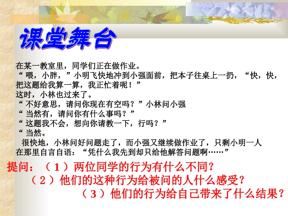 礼貌显魅力 (2)_第2页