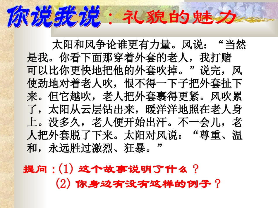 礼貌显魅力 (2)_第3页