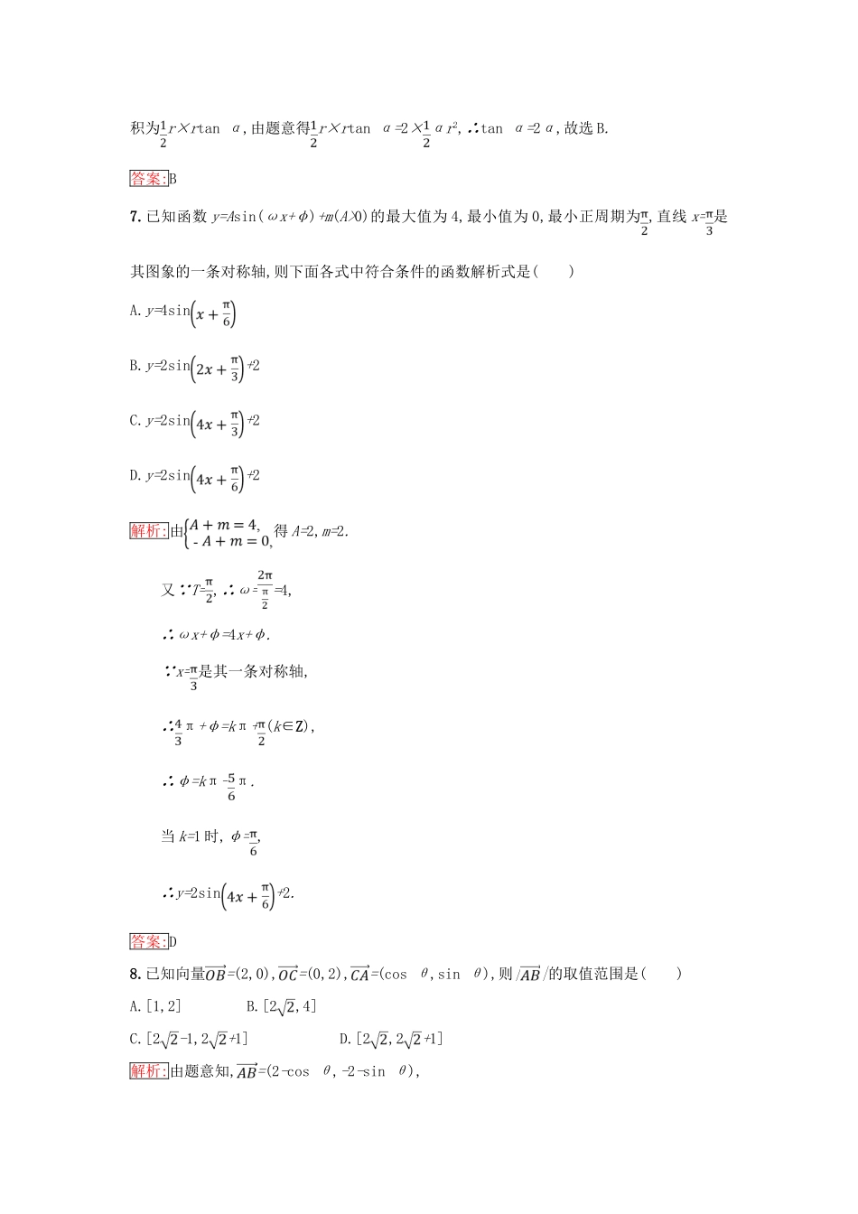 高中数学 模块综合检测 新人教B版必修4-新人教B版高一必修4数学试题_第3页