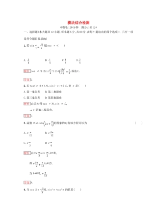 高中数学 模块综合检测 新人教B版必修4-新人教B版高一必修4数学试题