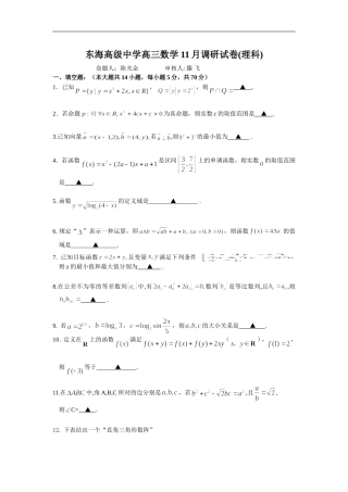 江苏省东海高级中学高三数学11月调研试卷