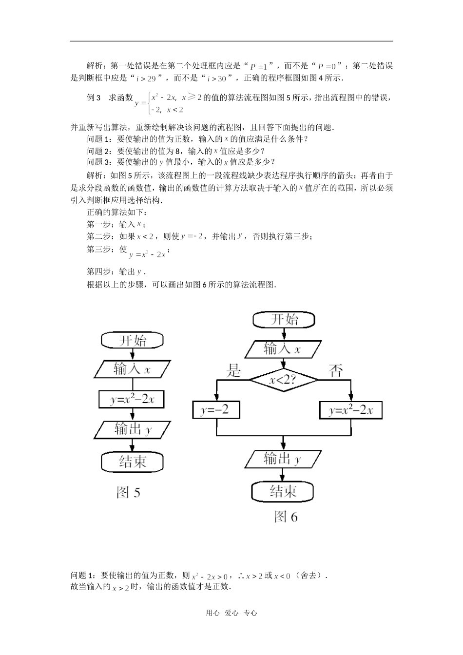 高考数学复习点拨 程序框图误点批答_第2页