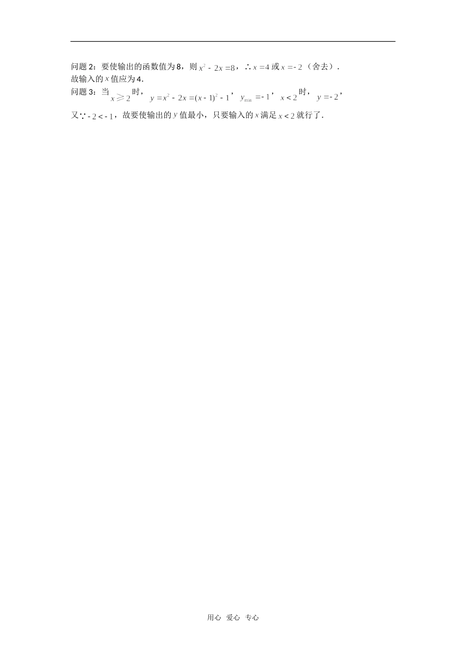 高考数学复习点拨 程序框图误点批答_第3页