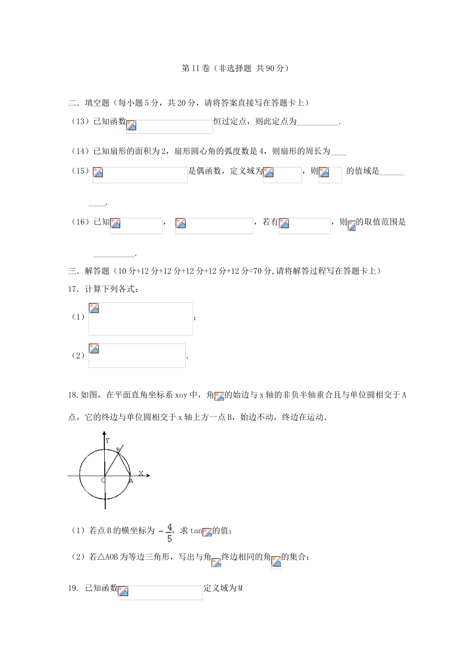 内蒙古巴彦淖尔市高一数学12月月考试题（A卷）-人教版高一全册数学试题_第3页