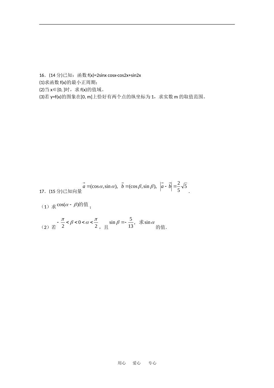 江苏省姜堰市罗塘中学09-10学年高三数学理上学期期中考试苏教版_第2页