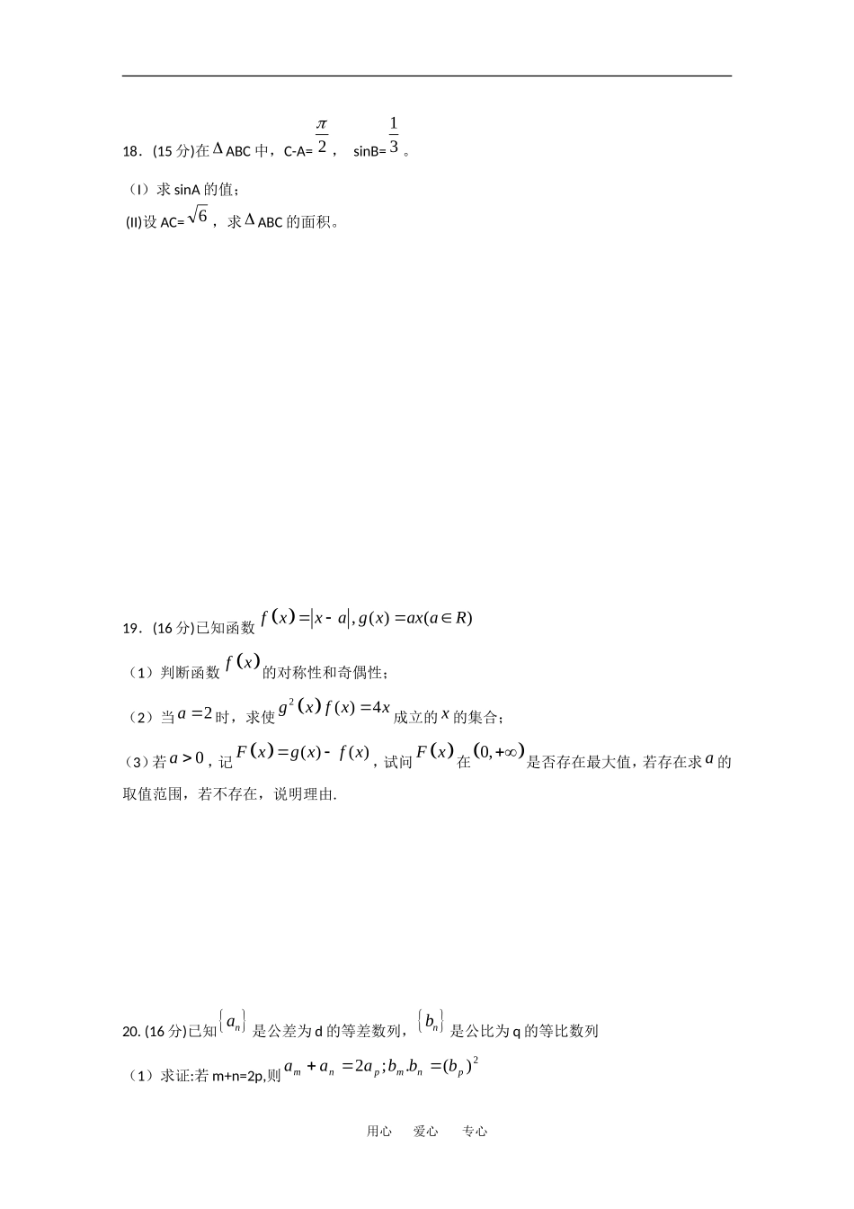江苏省姜堰市罗塘中学09-10学年高三数学理上学期期中考试苏教版_第3页