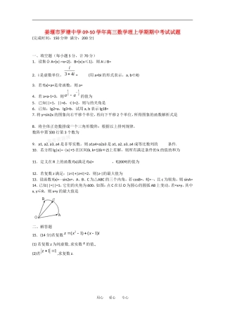 江苏省姜堰市罗塘中学09-10学年高三数学理上学期期中考试苏教版