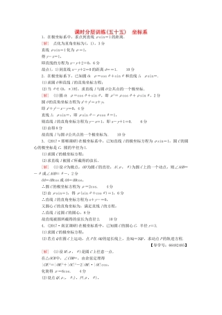 高考数学一轮复习 坐标系与参数方程 第1节 坐标系课时分层训练 文 北师大版-北师大版高三全册数学试题