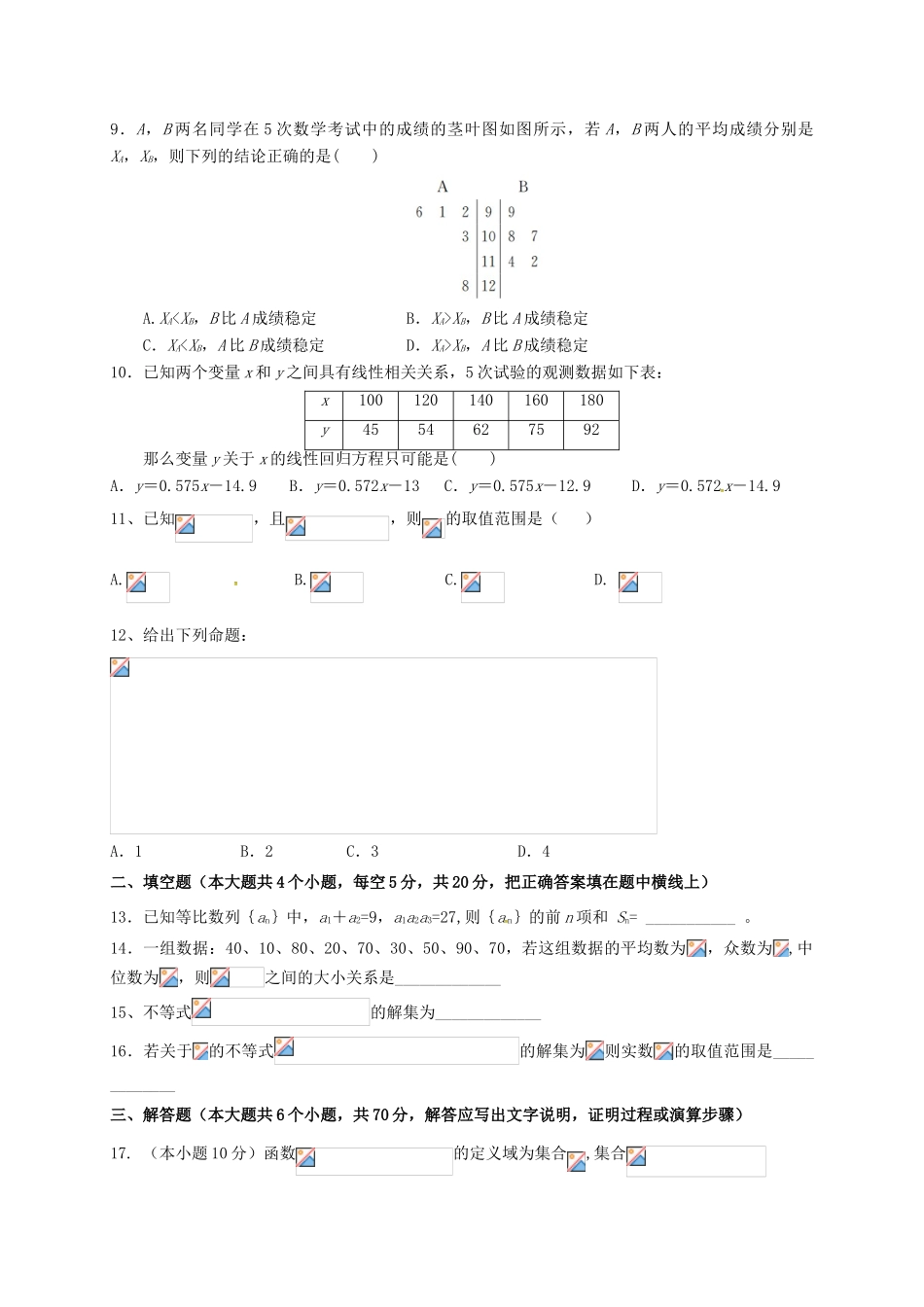 江西省南昌市三校高一数学5月联考试题-人教版高一全册数学试题_第2页