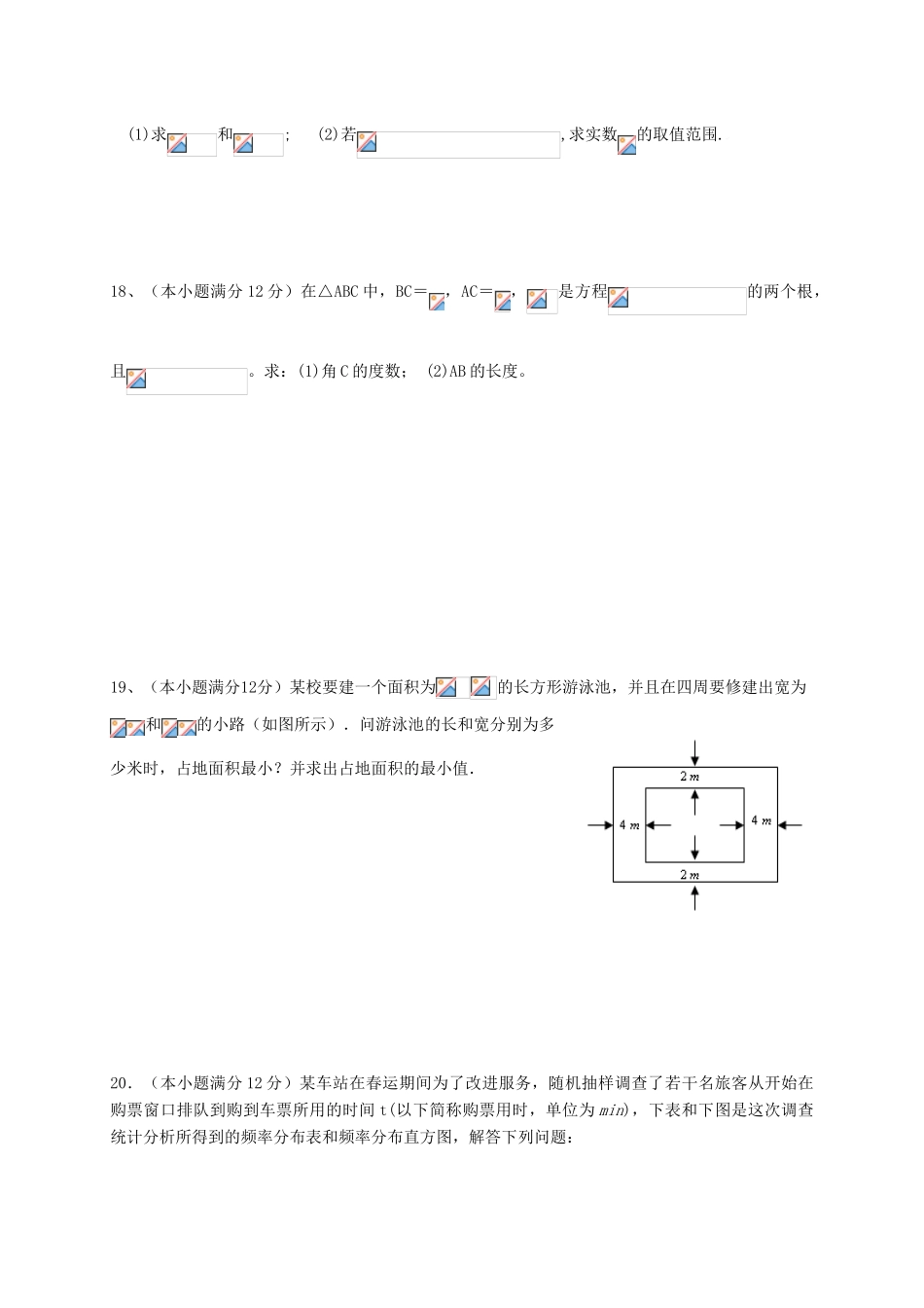 江西省南昌市三校高一数学5月联考试题-人教版高一全册数学试题_第3页