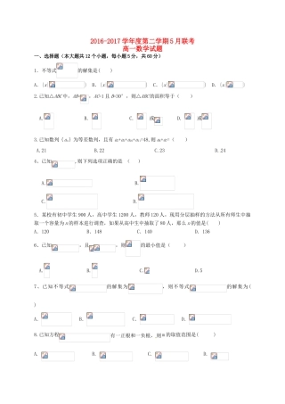 江西省南昌市三校高一数学5月联考试题-人教版高一全册数学试题