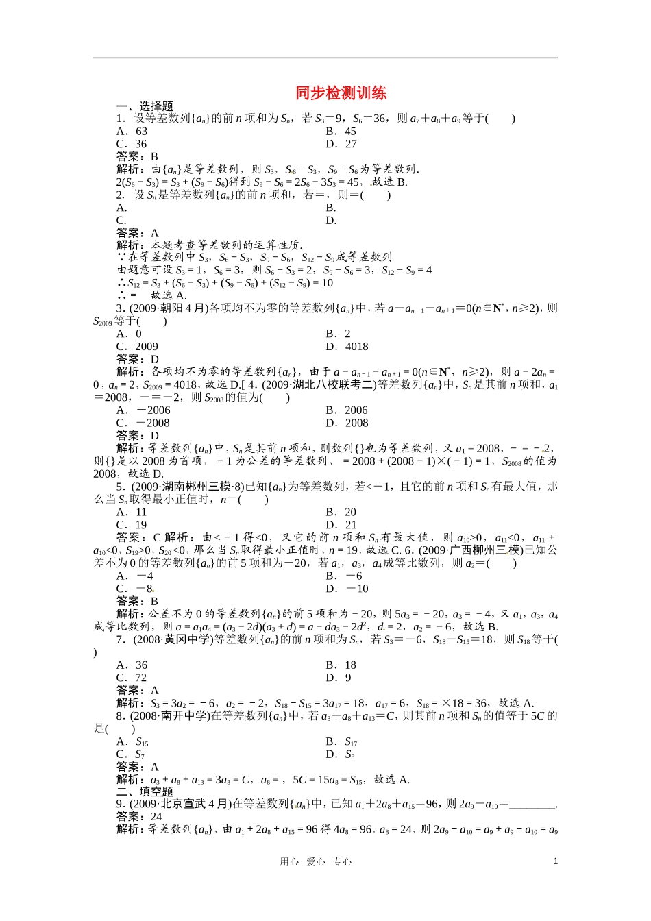 河北省高考数学 数列2同步复习_第1页
