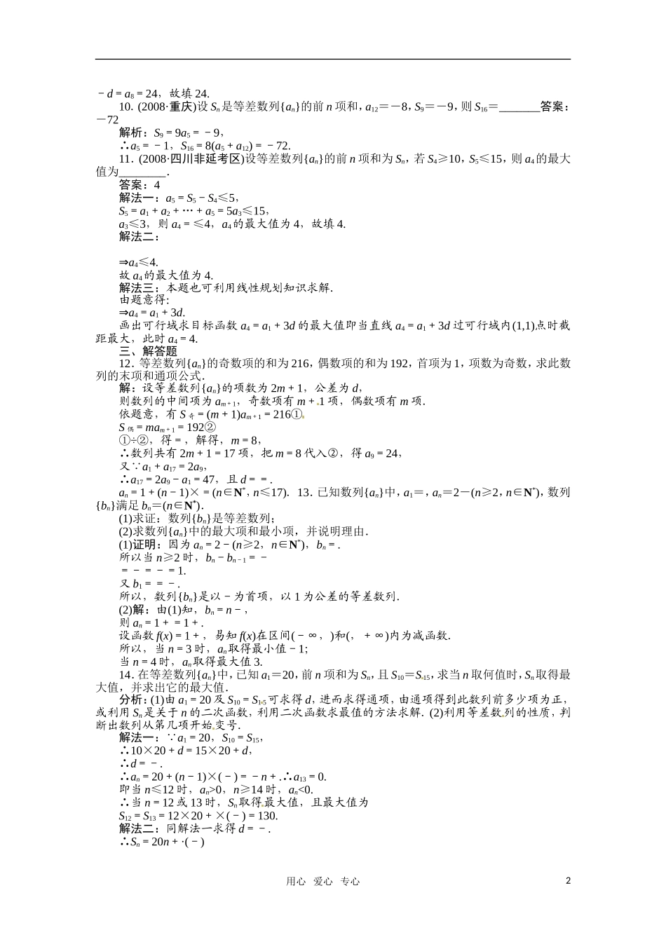 河北省高考数学 数列2同步复习_第2页