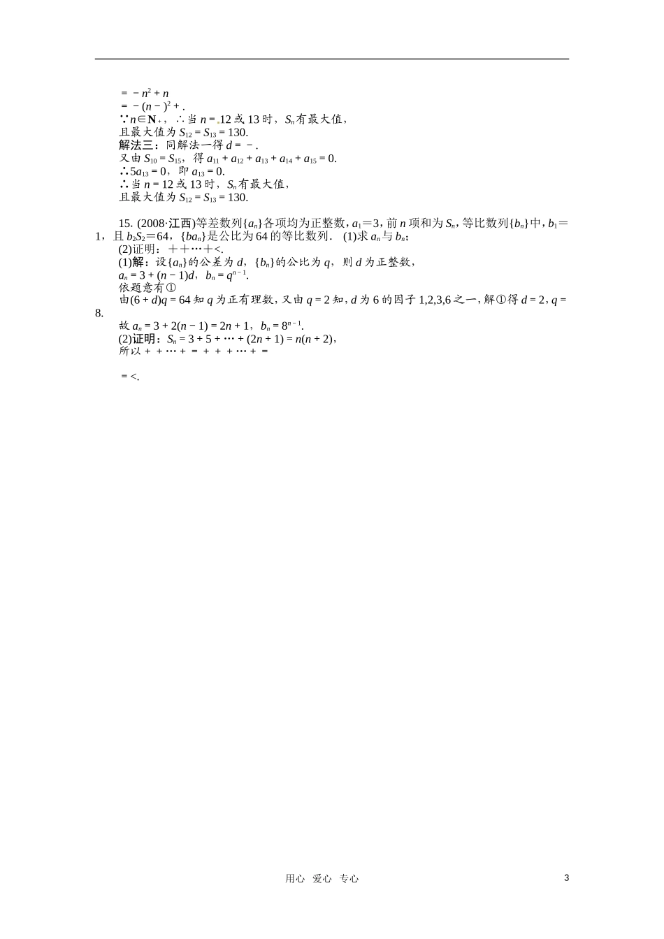 河北省高考数学 数列2同步复习_第3页