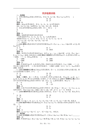 河北省高考数学 数列2同步复习