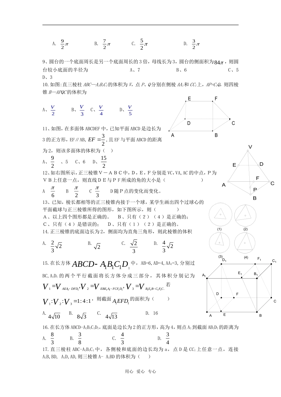 高中数学 第一章测试题：空间几何体（3）章节测试 新人教A版必修2_第2页