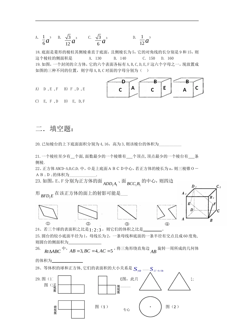 高中数学 第一章测试题：空间几何体（3）章节测试 新人教A版必修2_第3页