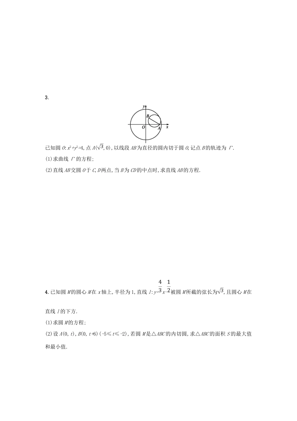 高考数学二轮复习 专题七 圆锥曲线 专题突破练21 直线与圆及圆锥曲线 文-人教版高三全册数学试题_第2页