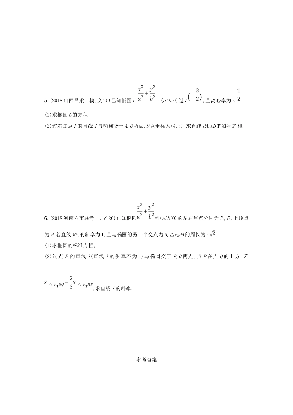 高考数学二轮复习 专题七 圆锥曲线 专题突破练21 直线与圆及圆锥曲线 文-人教版高三全册数学试题_第3页