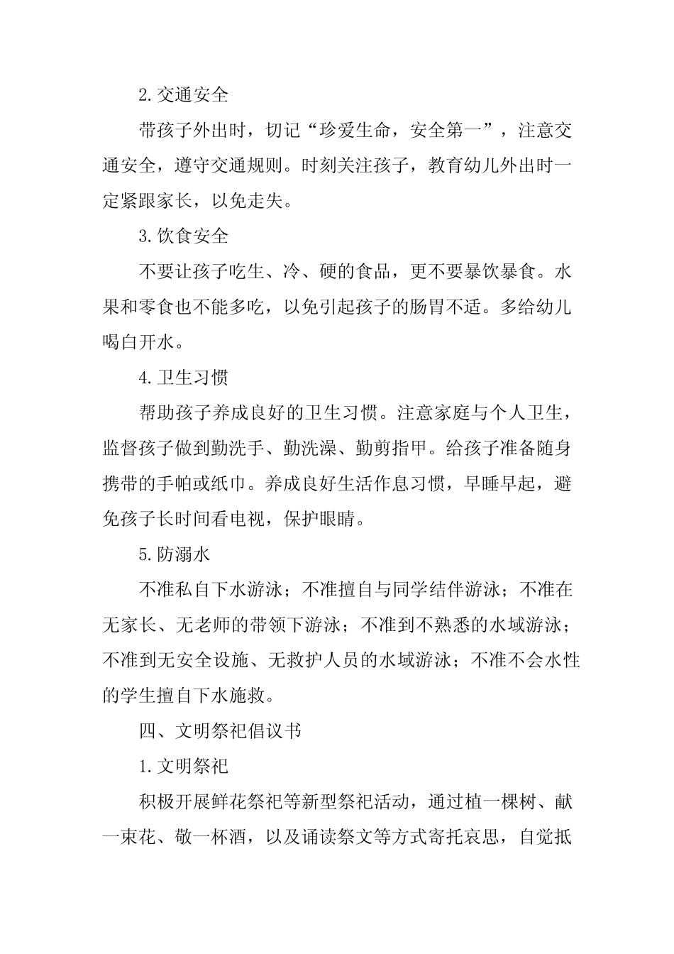 2024年幼儿园清明节放假通知5篇_第2页