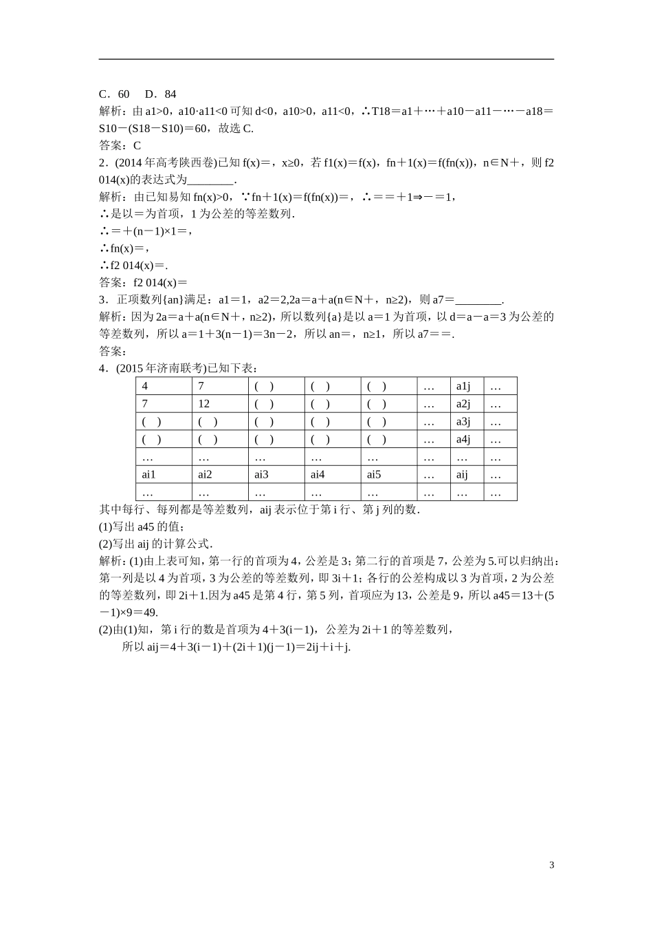 优化探究高考数学一轮复习 5-2 等差数列及其前n项和课时作业 文-人教版高三全册数学试题_第3页