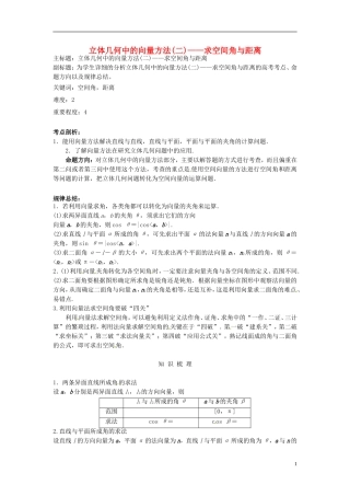高考数学复习 专题03 立体几何 立体几何中的向量方法（二）求空间角与距离考点剖析-人教版高三全册数学试题