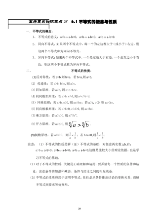 王中之王25 不等式的概念性质