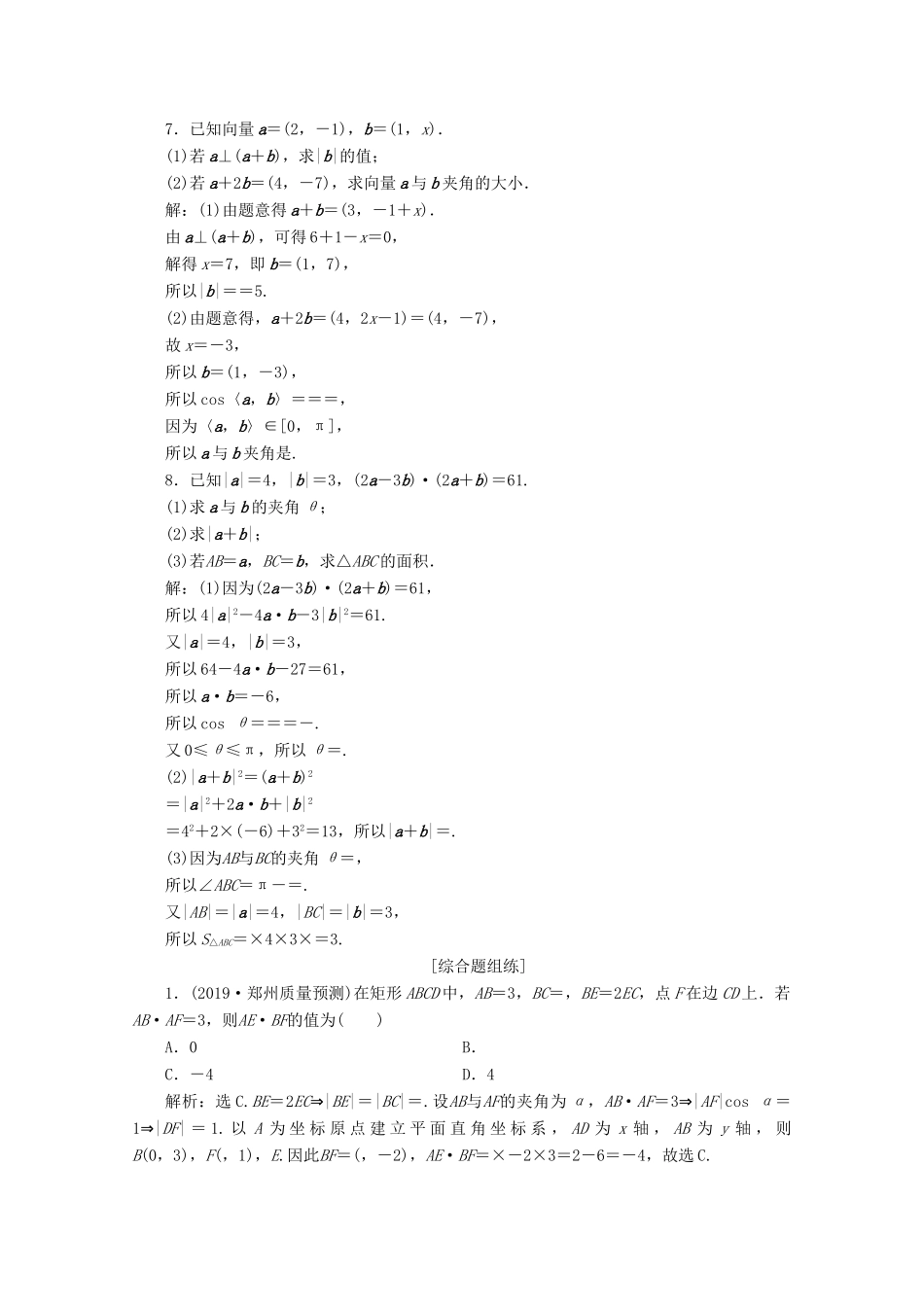 高考数学大一轮复习 第五章 平面向量 3 第3讲 平面向量的数量积及应用举例新题培优练 文（含解析）新人教A版-新人教A版高三全册数学试题_第2页