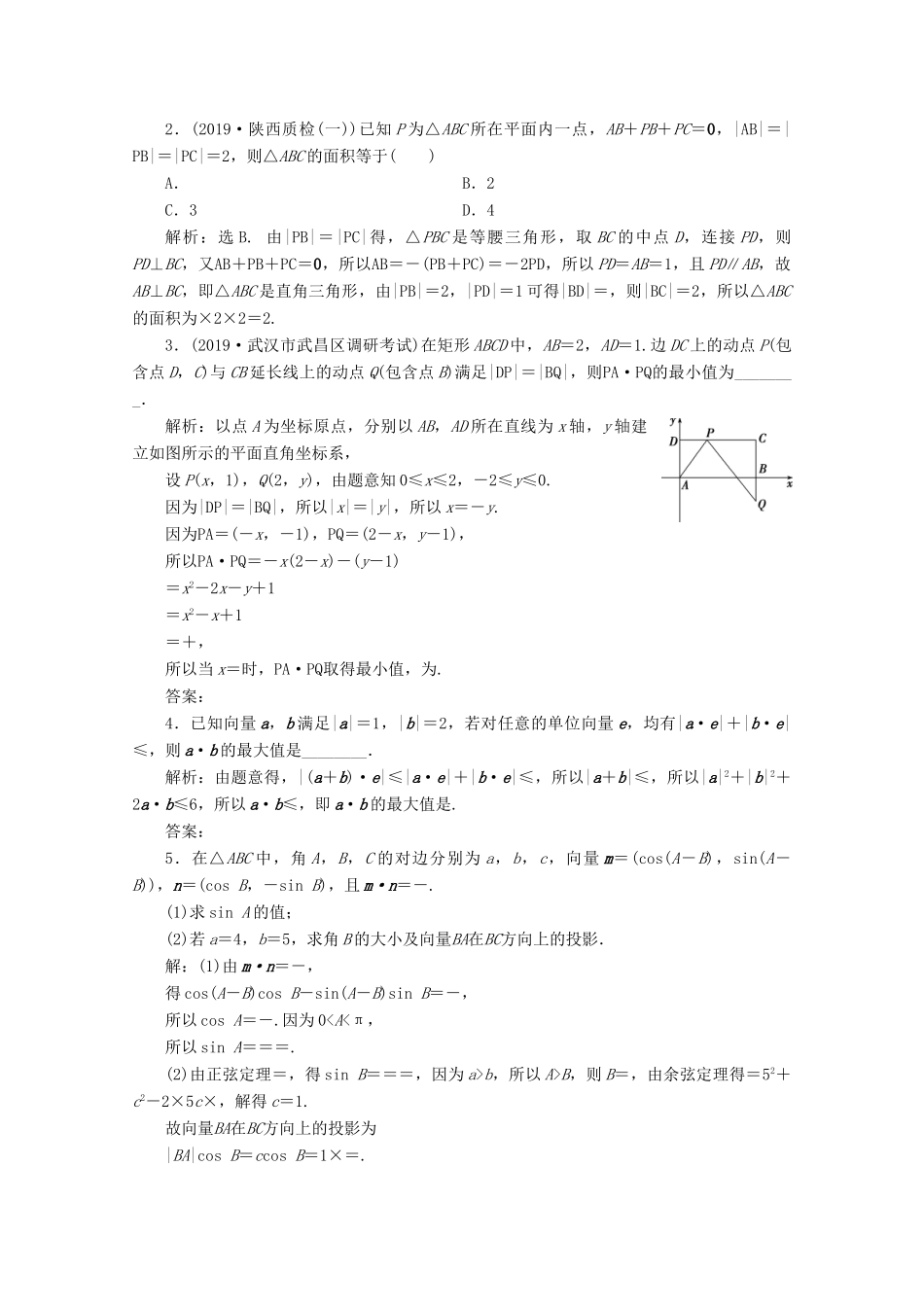高考数学大一轮复习 第五章 平面向量 3 第3讲 平面向量的数量积及应用举例新题培优练 文（含解析）新人教A版-新人教A版高三全册数学试题_第3页