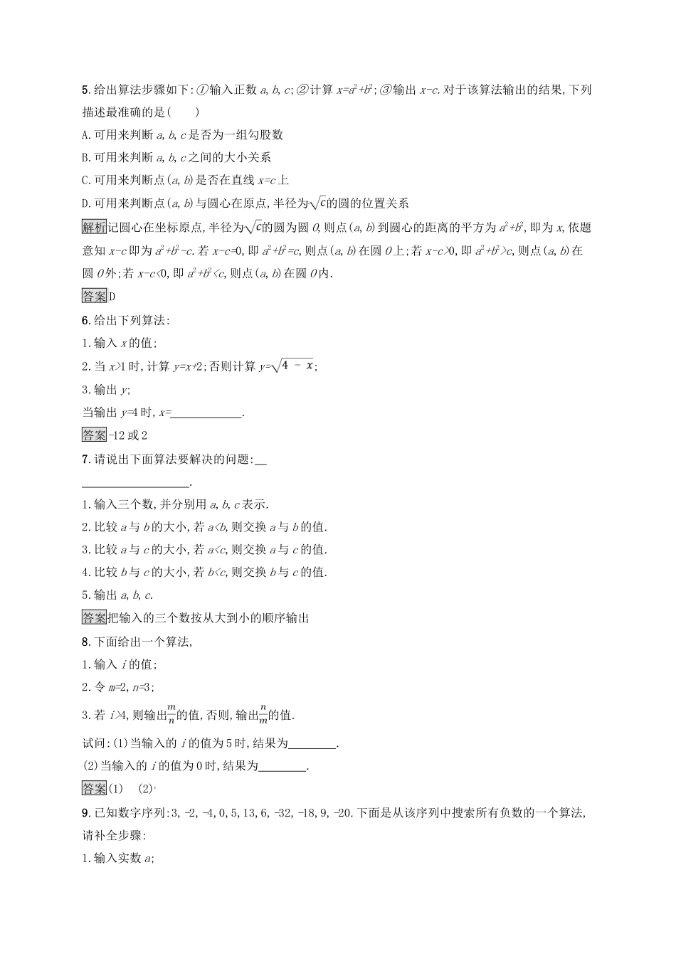 高中数学 第二章 算法初步 2.1 算法的基本思想练习 北师大版必修3-北师大版高一必修3数学试题_第2页