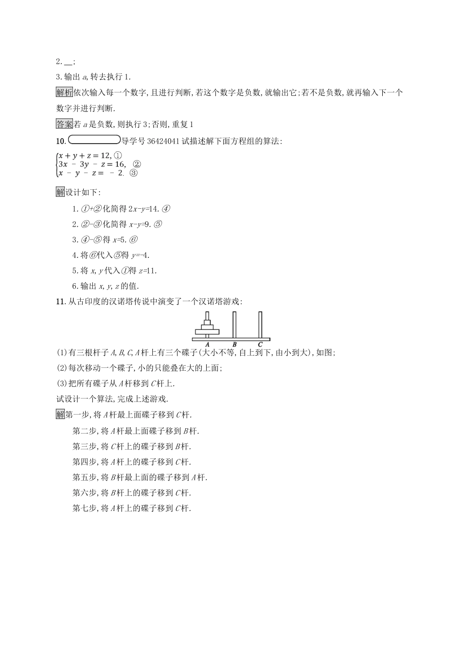 高中数学 第二章 算法初步 2.1 算法的基本思想练习 北师大版必修3-北师大版高一必修3数学试题_第3页