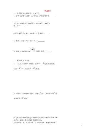江苏赣榆县智贤中学高三数学总复习 作业9