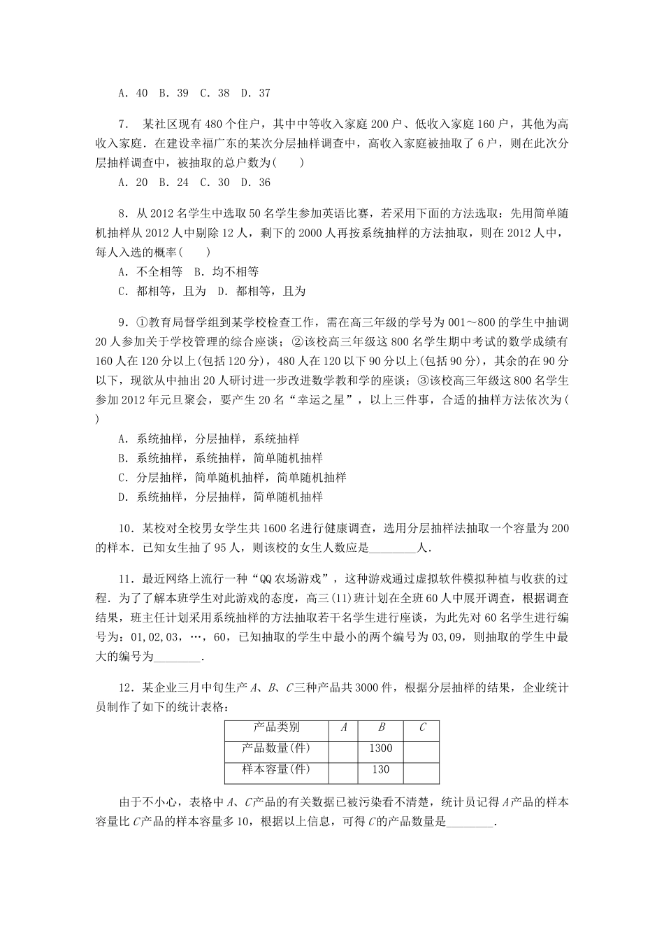 高考数学一轮复习 随机抽样基础知识检测 理-人教版高三全册数学试题_第2页