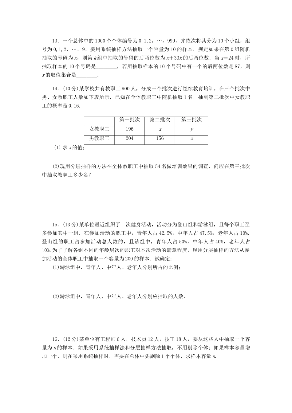 高考数学一轮复习 随机抽样基础知识检测 理-人教版高三全册数学试题_第3页