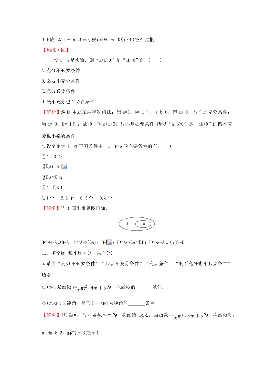 高中数学 课时素养评价九 充要条件 新人教B版必修第一册-新人教B版高一第一册数学试题_第2页