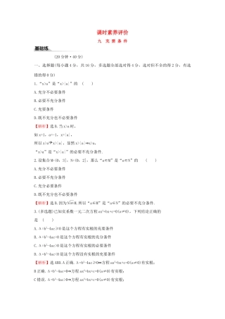 高中数学 课时素养评价九 充要条件 新人教B版必修第一册-新人教B版高一第一册数学试题