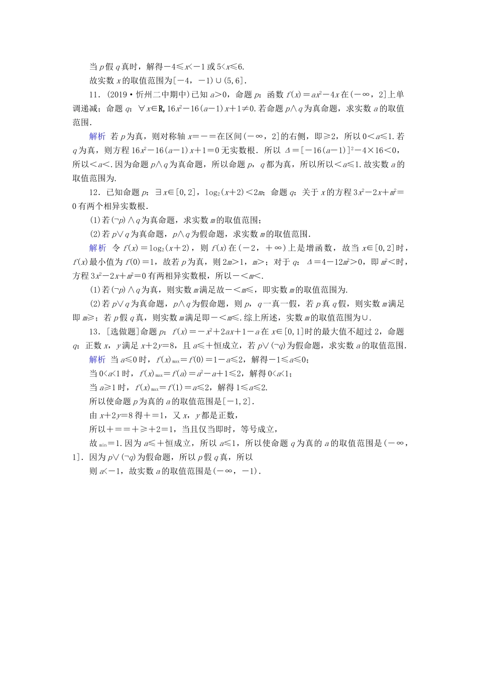 高考数学大一轮复习 第一章 集合与常用逻辑用语 第3讲 简单的逻辑联结词、全称量词与存在量词课时达标 理（含解析）新人教A版-新人教A版高三全册数学试题_第3页